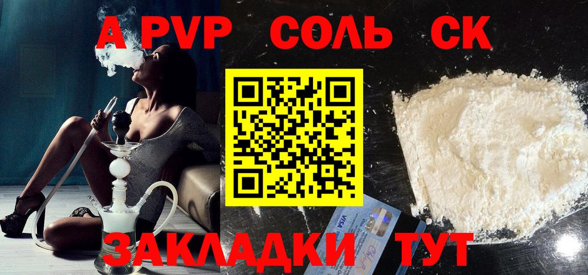 APVP Соль Чебаркуль
