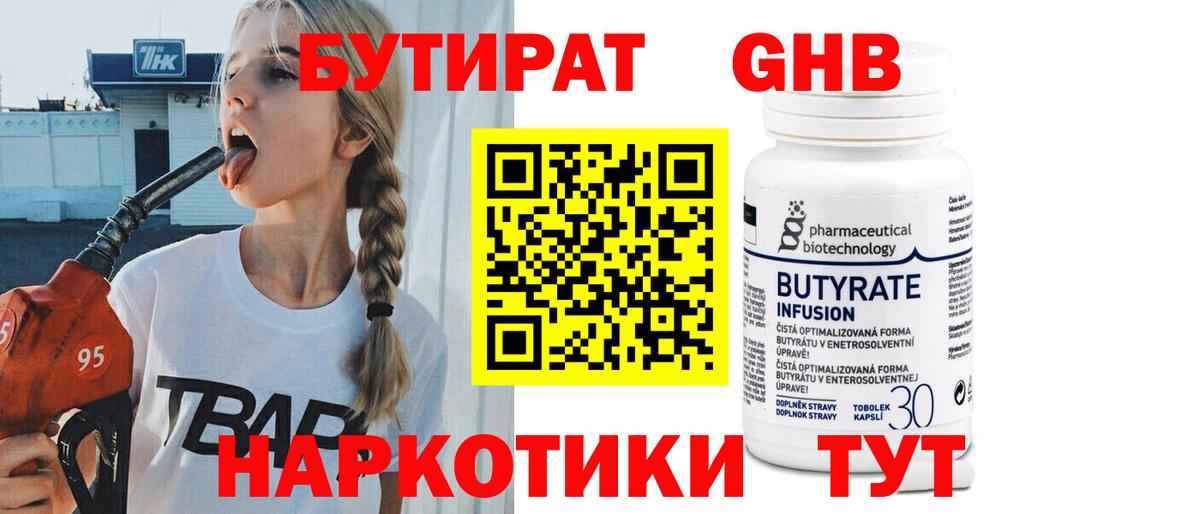 Бутират  Вход с VPN  Чебаркуль  БУТИРАТ Butirat 