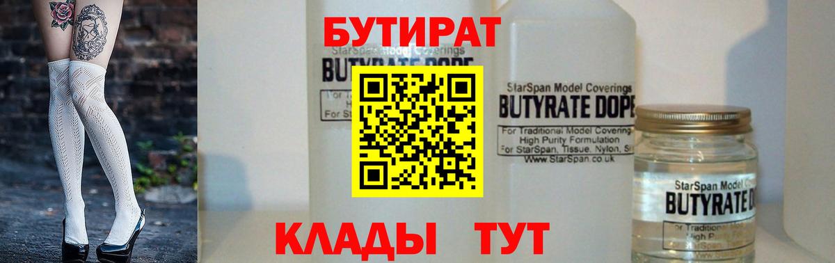 БУТИРАТ вода Чебаркуль