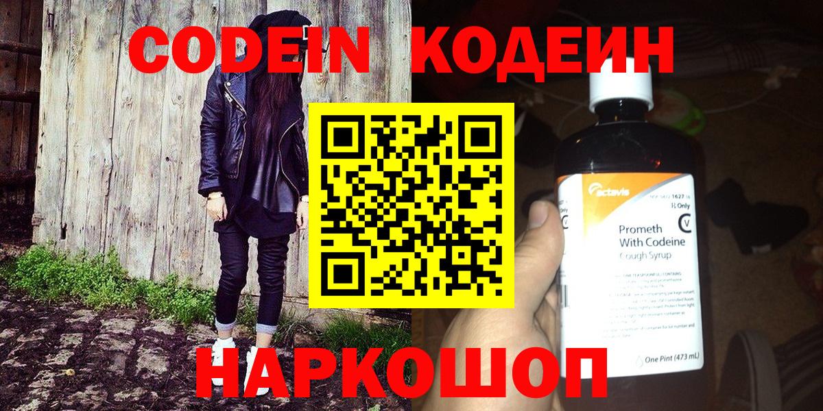 Codein напиток Lean (лин) Чебаркуль