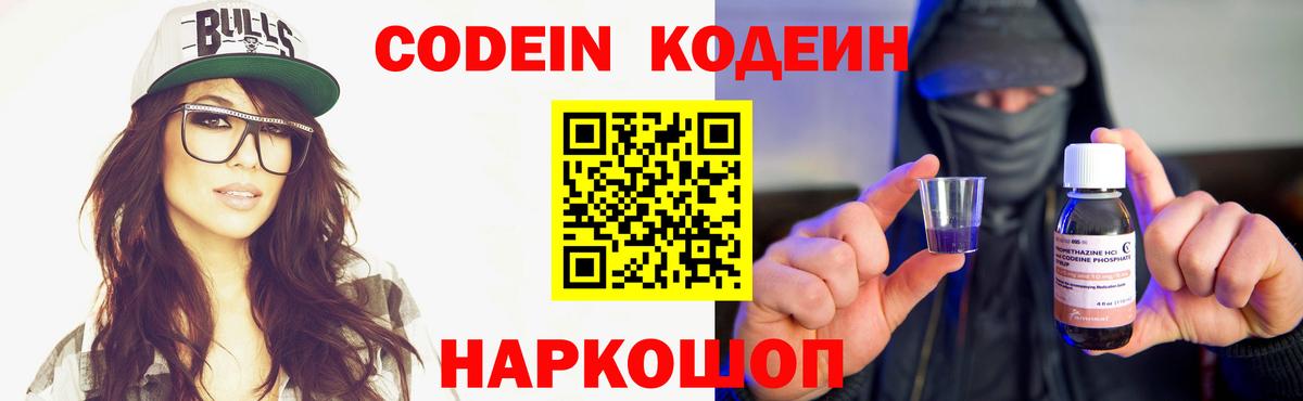 Кодеин напиток Lean (лин)  Codein Purple Drank  Вход с VPN  Чебаркуль 