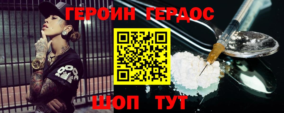 Героин герыч Чебаркуль