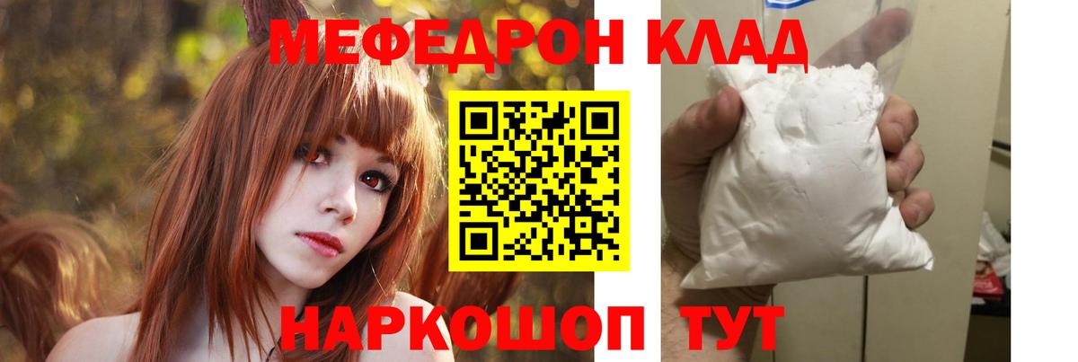 Мефедрон кристаллы Чебаркуль