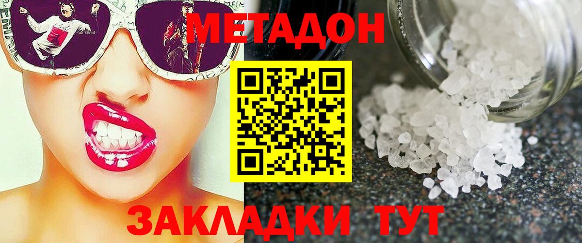 МЕТАДОН белоснежный Чебаркуль